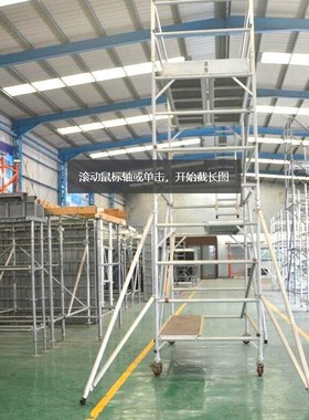 scaffold scaffolding铝合金脚手架完成图片Alibaba Amazon eBay