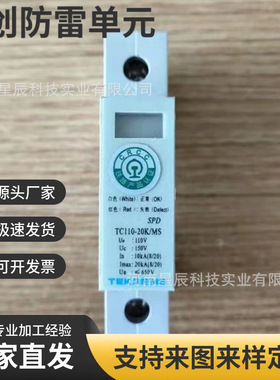 深圳铁创防雷保安器TC20-75/3浪涌保护器单元 电源避雷器