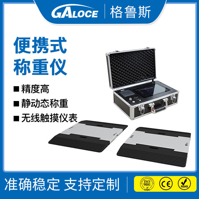 便携式汽车衡动态/静态用汽车地磅便携式称重仪10/15吨配电子仪表