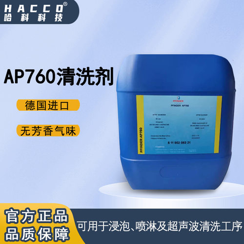 碳氢清洗剂D60进口德国PFINDER汽车零部件颗正品工业清洗剂AP760