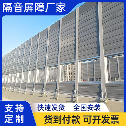 高速公路声屏障空调外机隔音板小区隔音屏工厂隔音墙户外吸音板