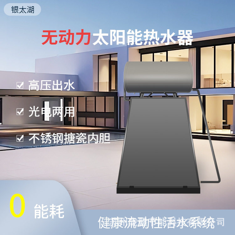 银太湖150L无动力太阳能热水器 环保节能太阳能板 别墅民宿自建房