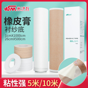 米沙瓦绑扎胶布医用橡皮膏纱布底棉布型肤色胶布膏药贴布输液敷药