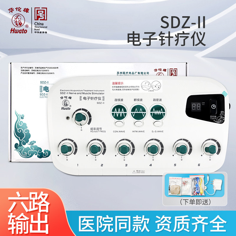 华佗牌电子针疗仪新款电针仪