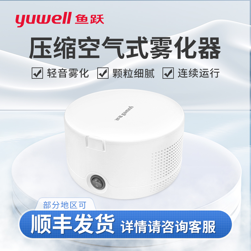 鱼跃压缩空气式雾化器403K