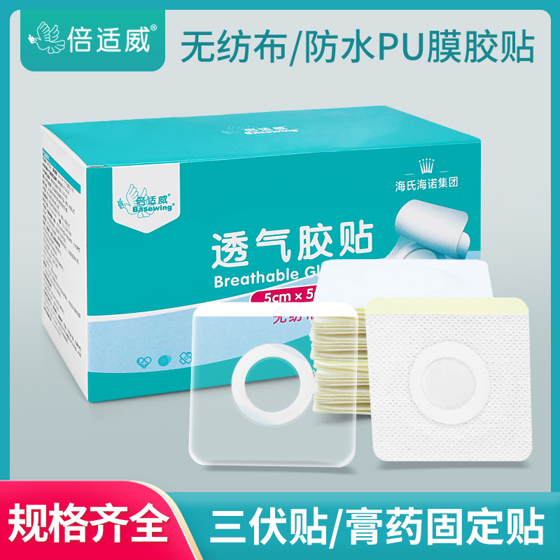 海氏海诺低敏天灸贴三伏贴