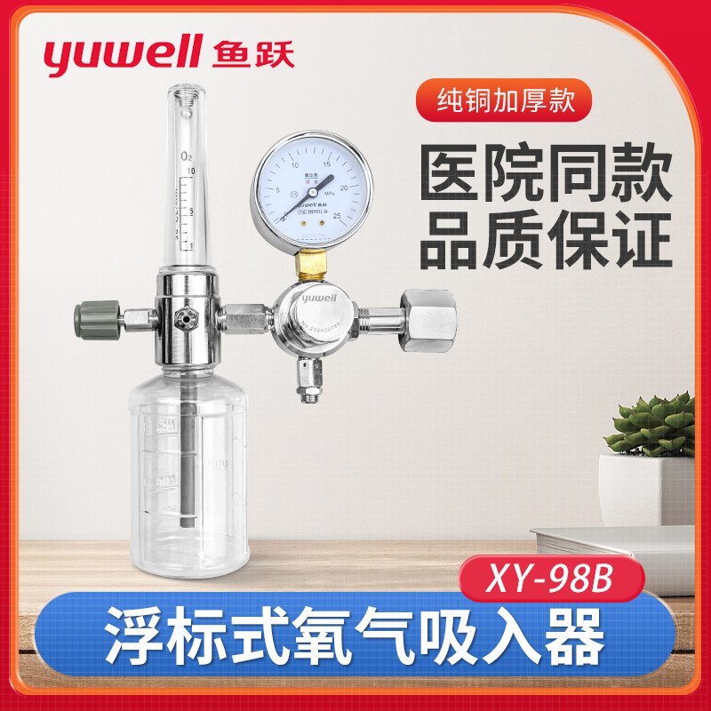 鱼跃浮漂式氧气吸入器