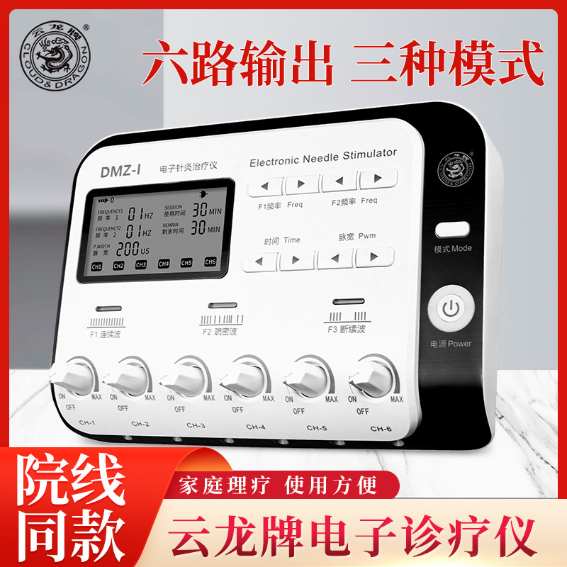 云龙牌电子针灸治疗仪电针仪电麻仪医院诊所家用理疗仪低频脉冲仪