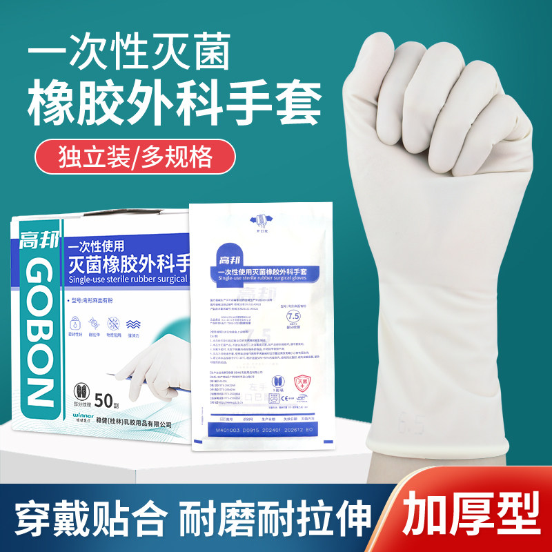 高邦灭菌橡胶外科手套