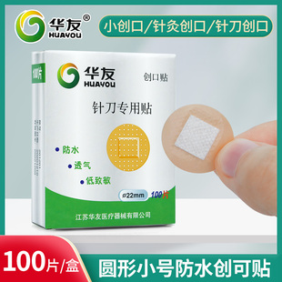 华友一次性术后创口贴针刀贴针灸贴埋线贴浮针贴针刀针灸100贴/盒