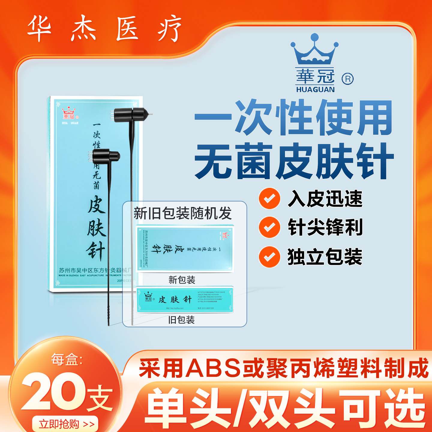 (十支包邮)华冠皮肤针梅花针七星针医用家用单头双头中医拔罐放血
