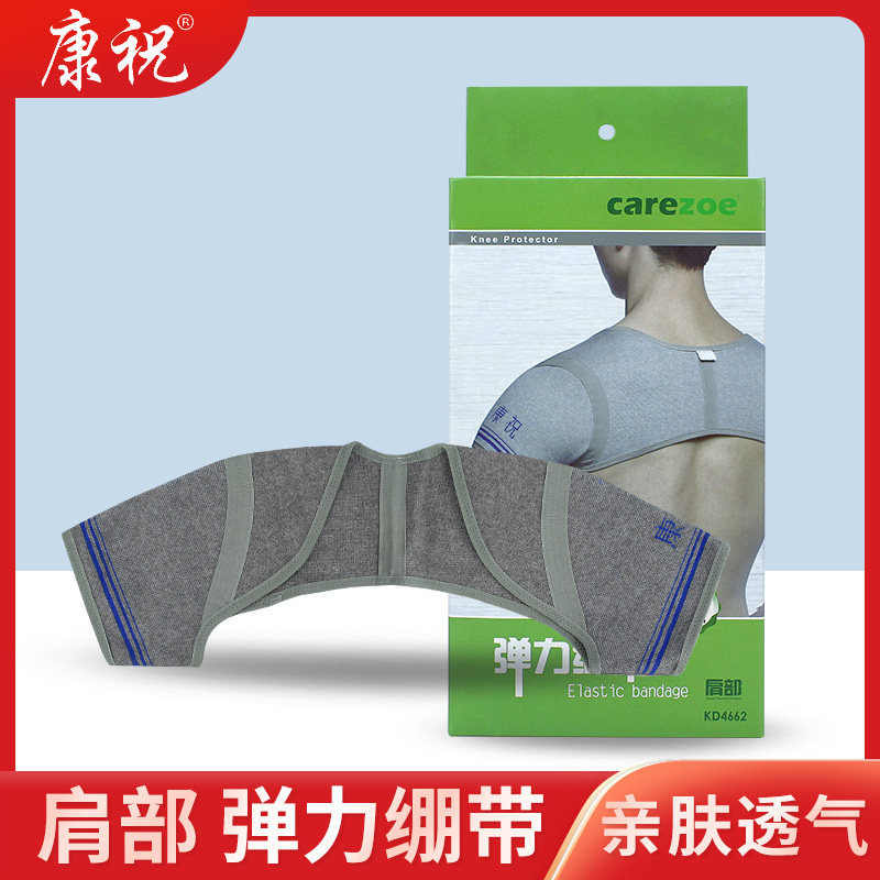 康祝肩托护肩关节扭伤半脱位康复护具运动保暖拉伤护具肩膀护理