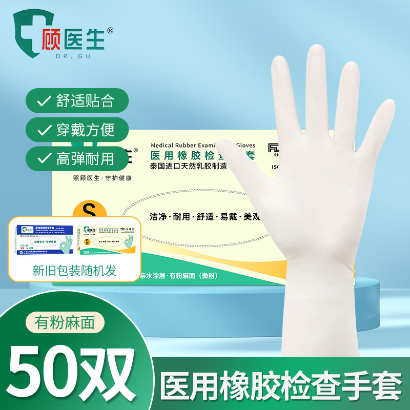 顾医生医用橡胶检查手套100只装图片