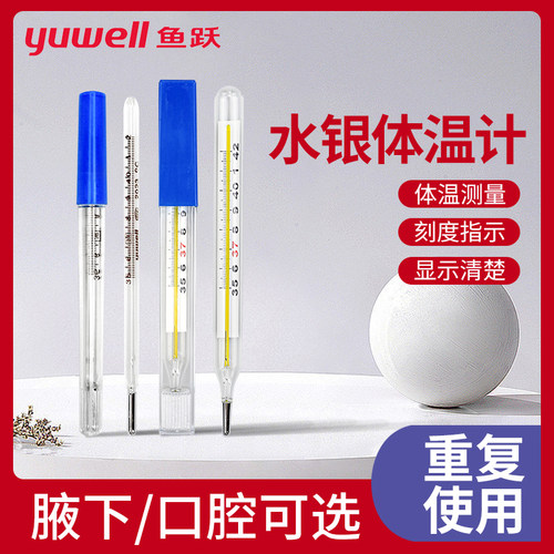 [现货速发]玻璃体温计水银温度计
