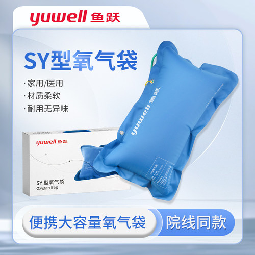 鱼跃氧气袋氧气包家用30L