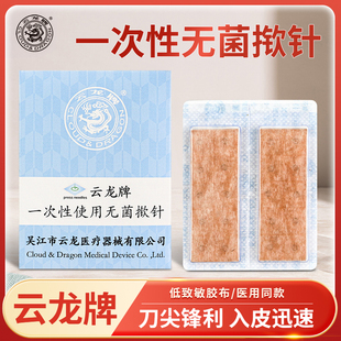 云龙牌一次性使用无菌揿针嵌针耳穴贴皮内针中医图钉式耳针100支