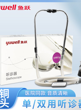 鱼跃二用听诊器医听胎心血压检测