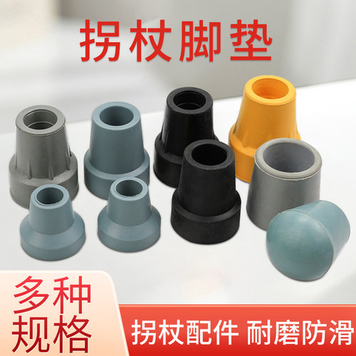 防滑耐磨拐棍腋下拐杖手杖配件木双拐脚垫助行器胶头橡胶皮拐头