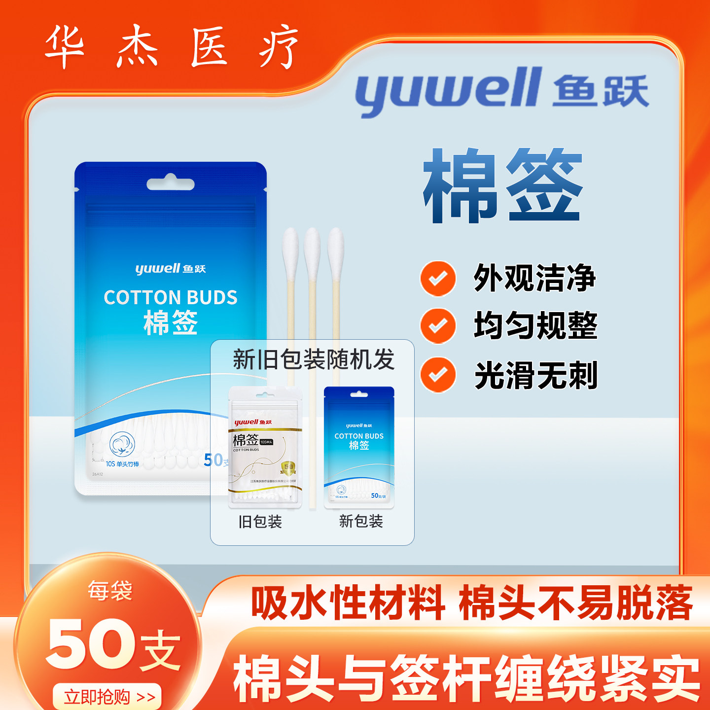 (十包包邮)鱼跃棉签一次性使用棉棒大头脱脂棉化妆掏耳朵消毒涂药