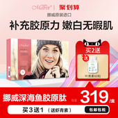 Marine Matrix深海鱼胶原蛋白肽挪威原装 进口水解小分子胶原肽粉