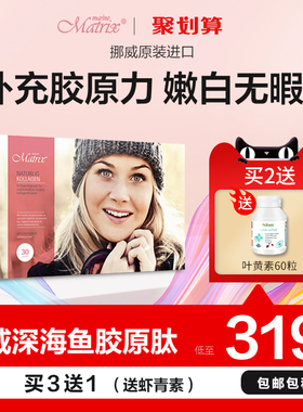 Marine Matrix深海鱼胶原蛋白肽挪威原装进口水解小分子胶原肽粉