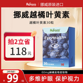 临期特惠 Aurora叶黄素成人蓝莓护眼片挪威原装 进口越橘护眼丸
