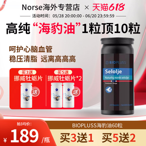 挪威进口海豹油软胶囊