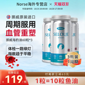 3瓶装 挪威海豹油胶囊进口DPA中老年心血管omega非深海鱼油epa