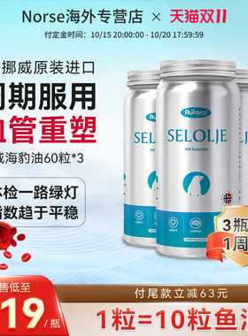 【3瓶装】挪威海豹油胶囊进口DPA中老年心血管omega非深海鱼油epa