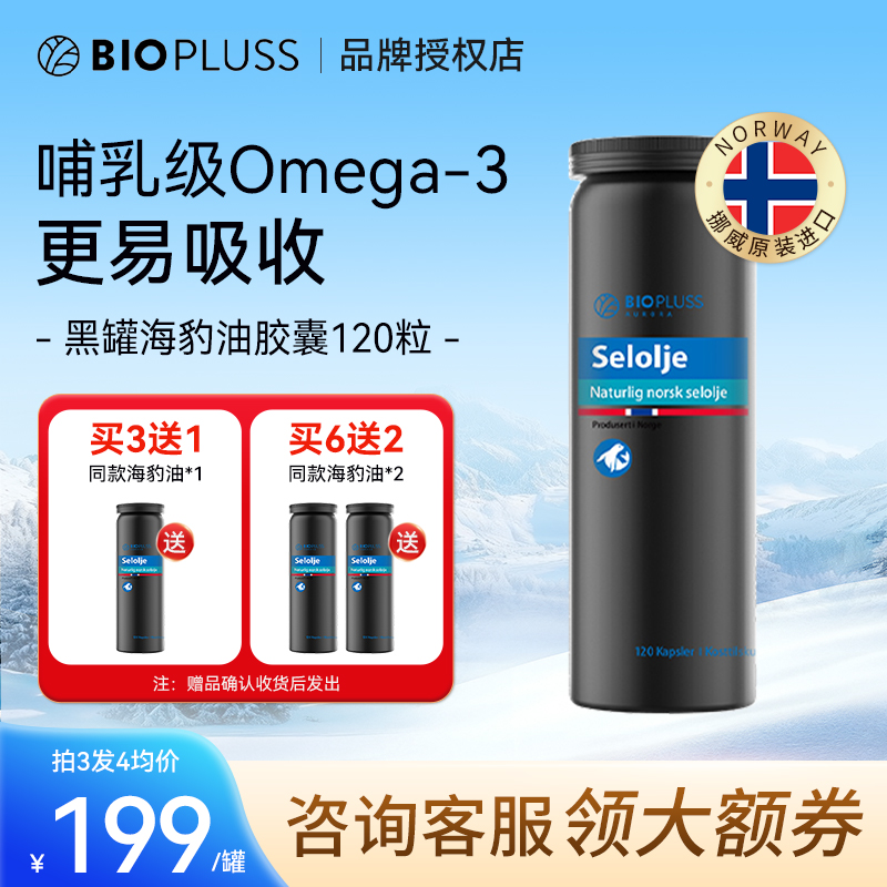 挪威进口软胶囊成人海狗油