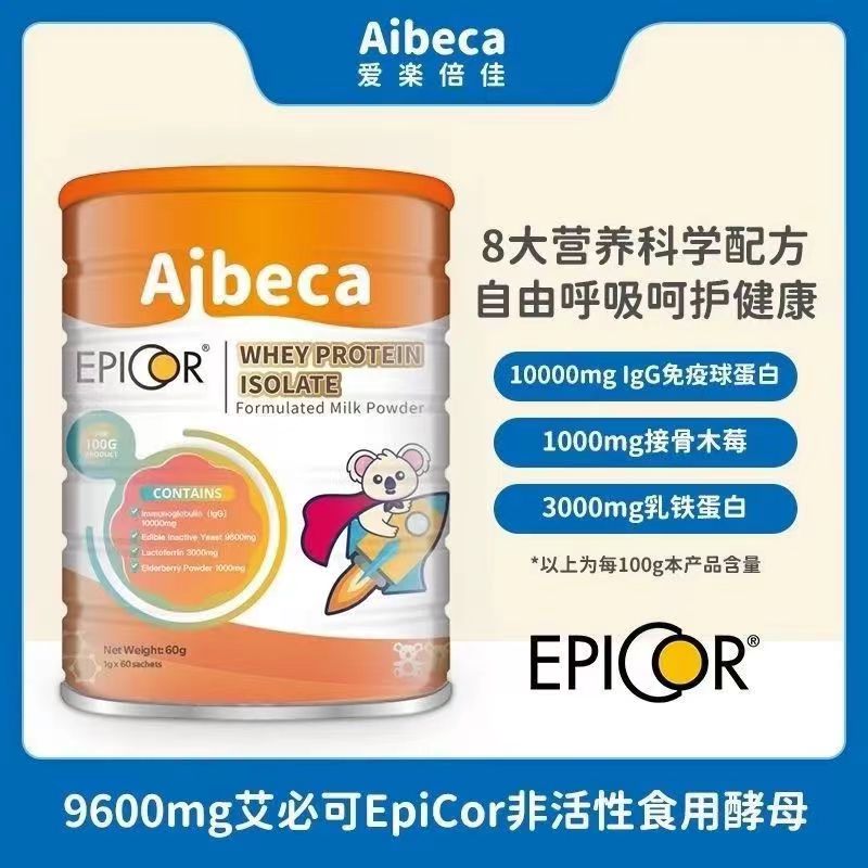 Aibeca爱倍佳艾必可婴幼儿增强提高儿童艾比可免疫力