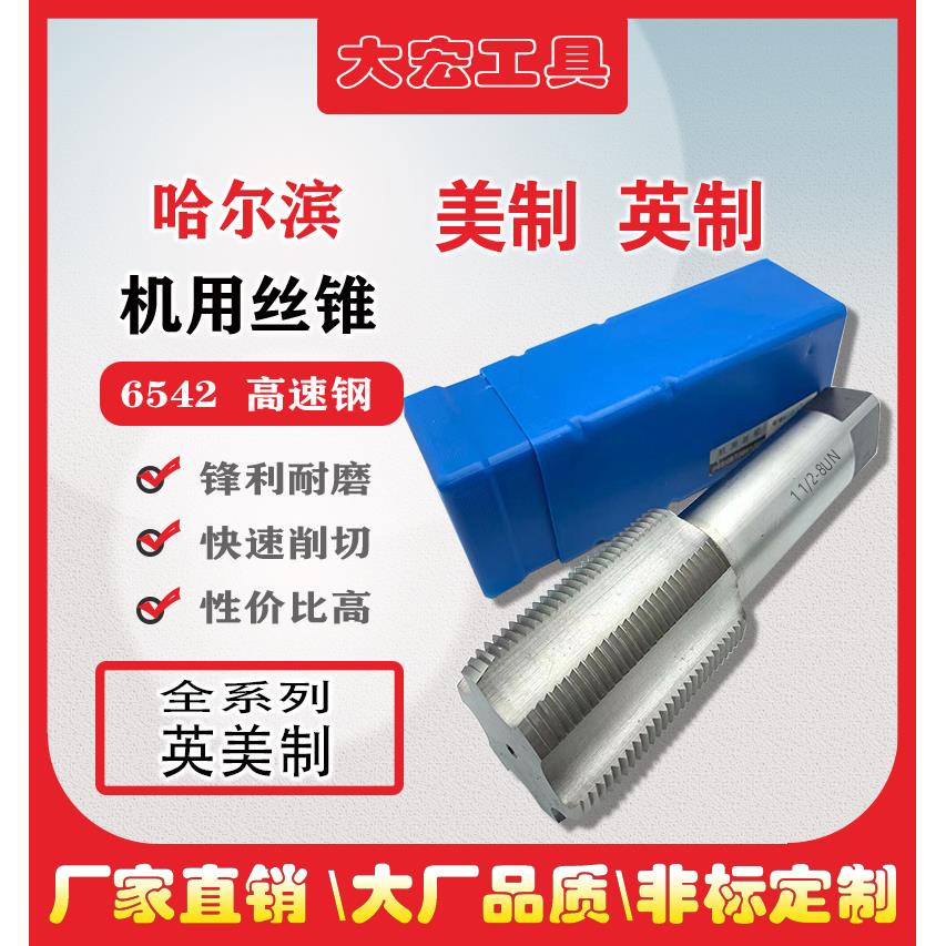 美制机用丝锥英制丝攻1寸3/4UN/UNC/UNF/UNS/UNEF1 "3/4-4&q