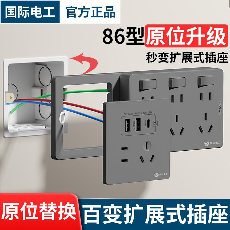 86型扩展式20W快充插座带开关厨房墙面无线插排转换器多功能拓展