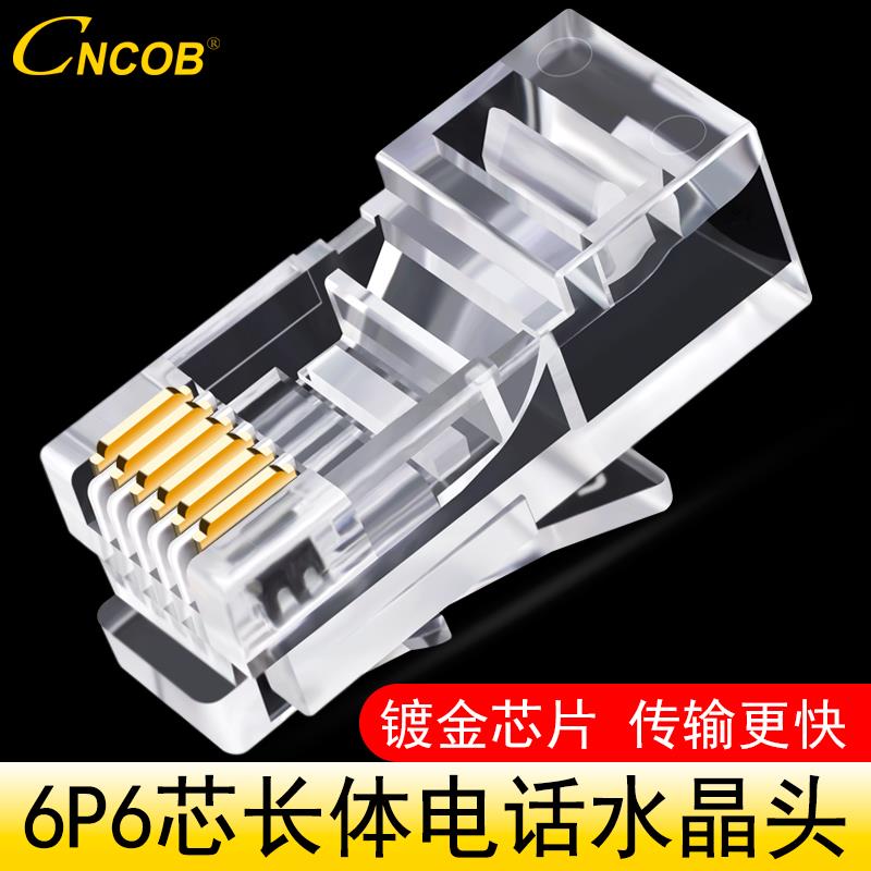 CNCOB 加长6芯电话水晶头非屏蔽 6P6C电话线数控设备rj12六芯接头