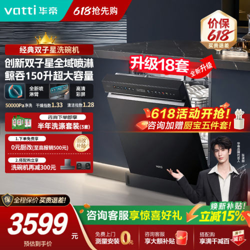 华帝18套全自动消毒洗碗机