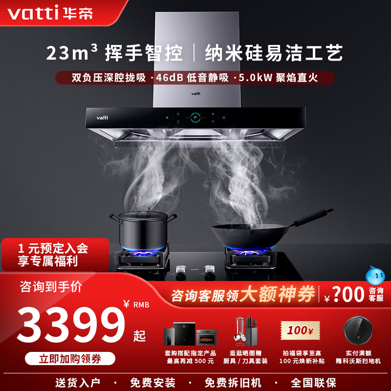 华帝旗舰店i11157+71/76B抽油烟机燃气灶套餐烟灶套装家