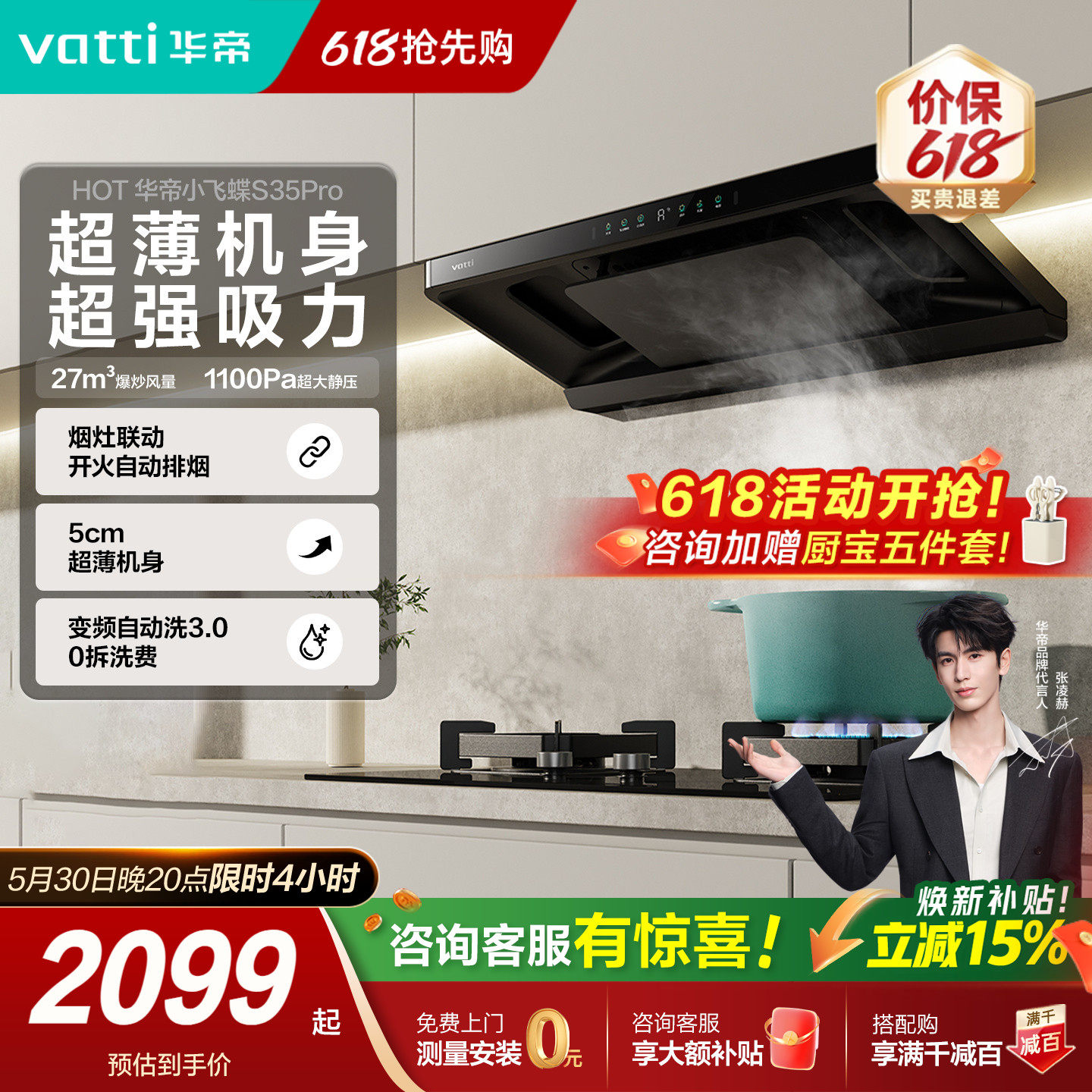 华帝小飞碟S35P超薄顶吸抽油烟机灶具套装厨房大吸力官方旗舰店
