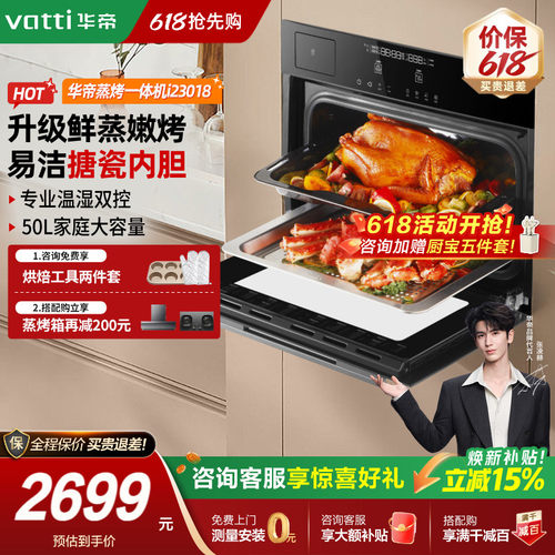 华帝嵌入式蒸烤一体机家用大容量