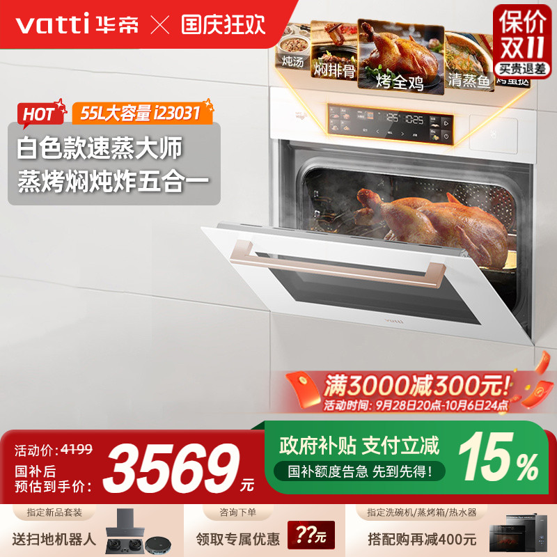 一体机蒸烤炸家用华帝嵌入式