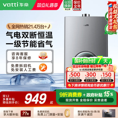 华帝燃气热水器天然气恒温家用