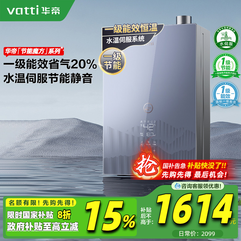 华帝燃气热水器ES5Pro一级能效天然气恒温增压家用官方零冷水253M