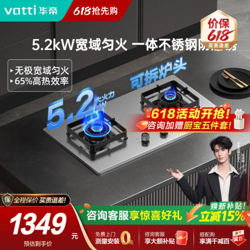 华帝不锈钢i10316A大火力燃气灶