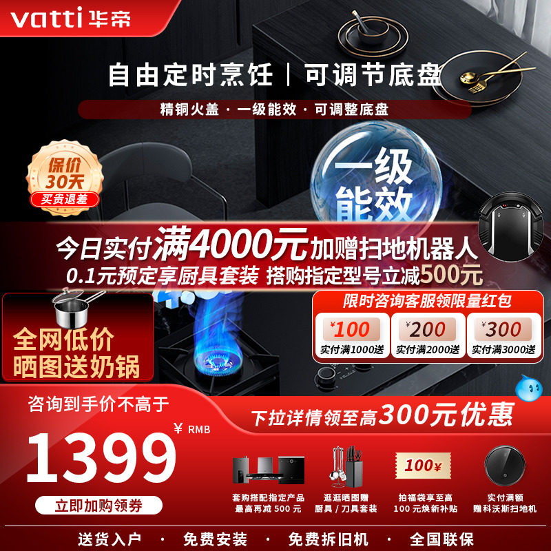 华帝旗舰店10068B燃气灶双灶家用天然气液化气定时节能灶具官方