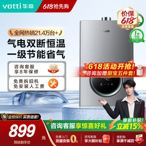 华帝燃气热水器天然气恒温家用
