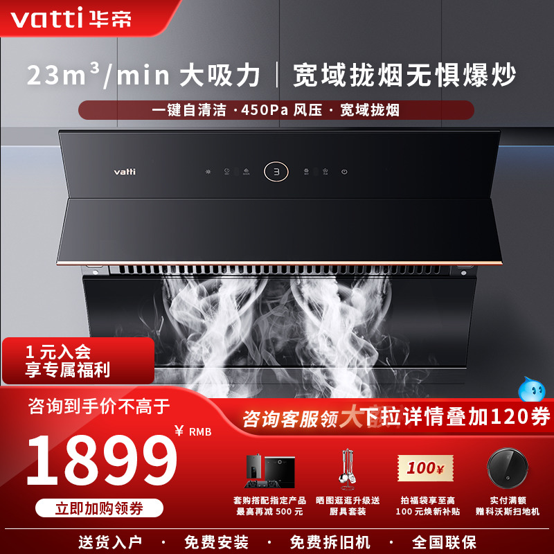 华帝旗舰店油烟机i11169抽油烟机家用厨房吸油烟机侧吸自清洁官方