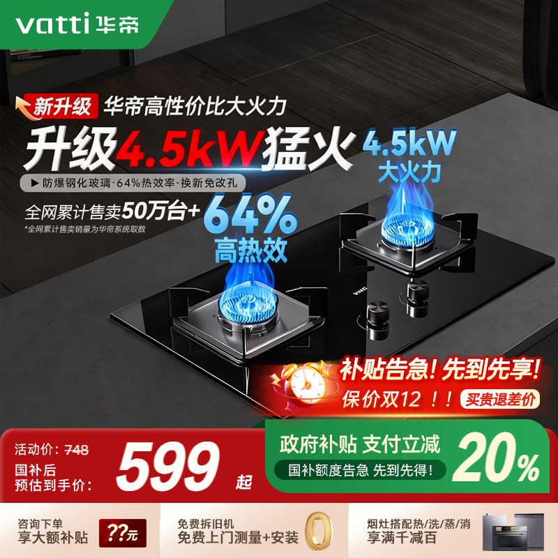 华帝燃气灶天然气新升级猛火