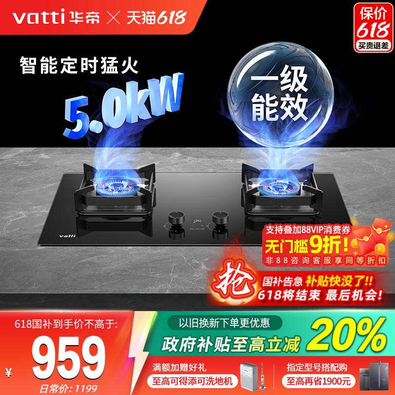 华帝燃气灶i10081B煤气灶双灶家用天然气嵌入式定时灶可调节尺