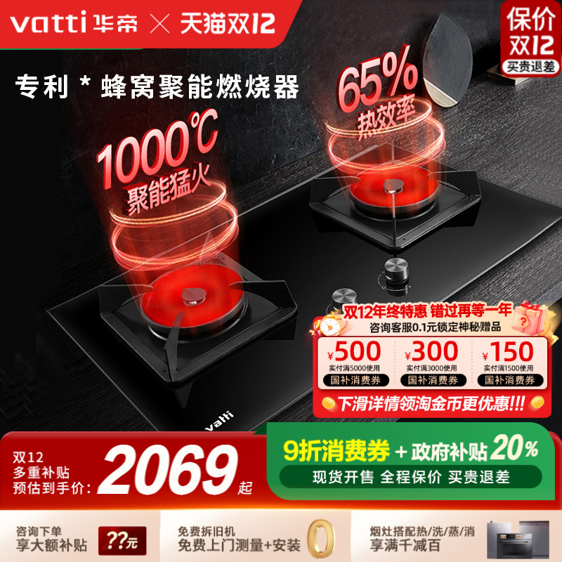 【补贴】华帝聚能灶煤气灶天然气