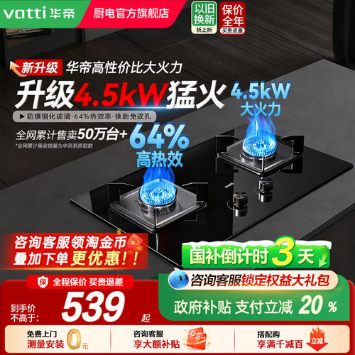 华帝燃气灶天然气新升级猛火