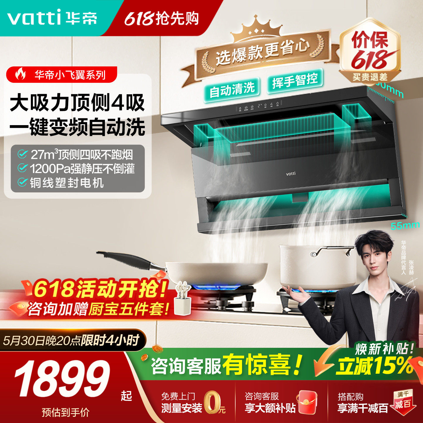 华帝小飞翼K7/K8/K9抽吸油烟机顶侧四吸家用厨房大吸力燃气灶